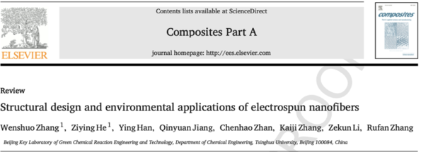 清華大學張如范教授團隊受邀在《復合材料A：應用科學與制造》發表靜電紡絲納米纖維前