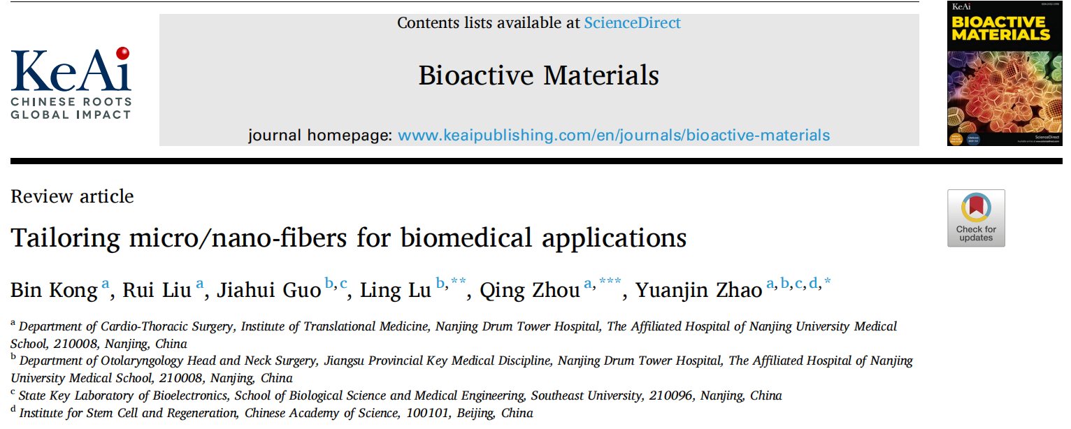 南京大学鼓楼医院赵远锦教授：生物医学应用领域的微/纳米纤维