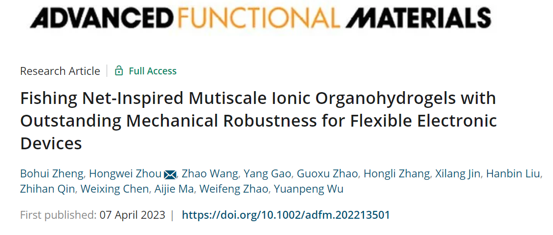 电纺快报！AFM、ACS Nano、Chem. Eng. J. 期刊关于“静电纺丝”的5篇最新成果