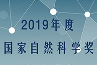 重磅：2019年度国家科学技术奖受理项目公布