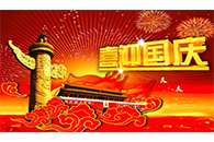 易丝帮2018年国庆节放假通知 祝大家国庆节快乐!