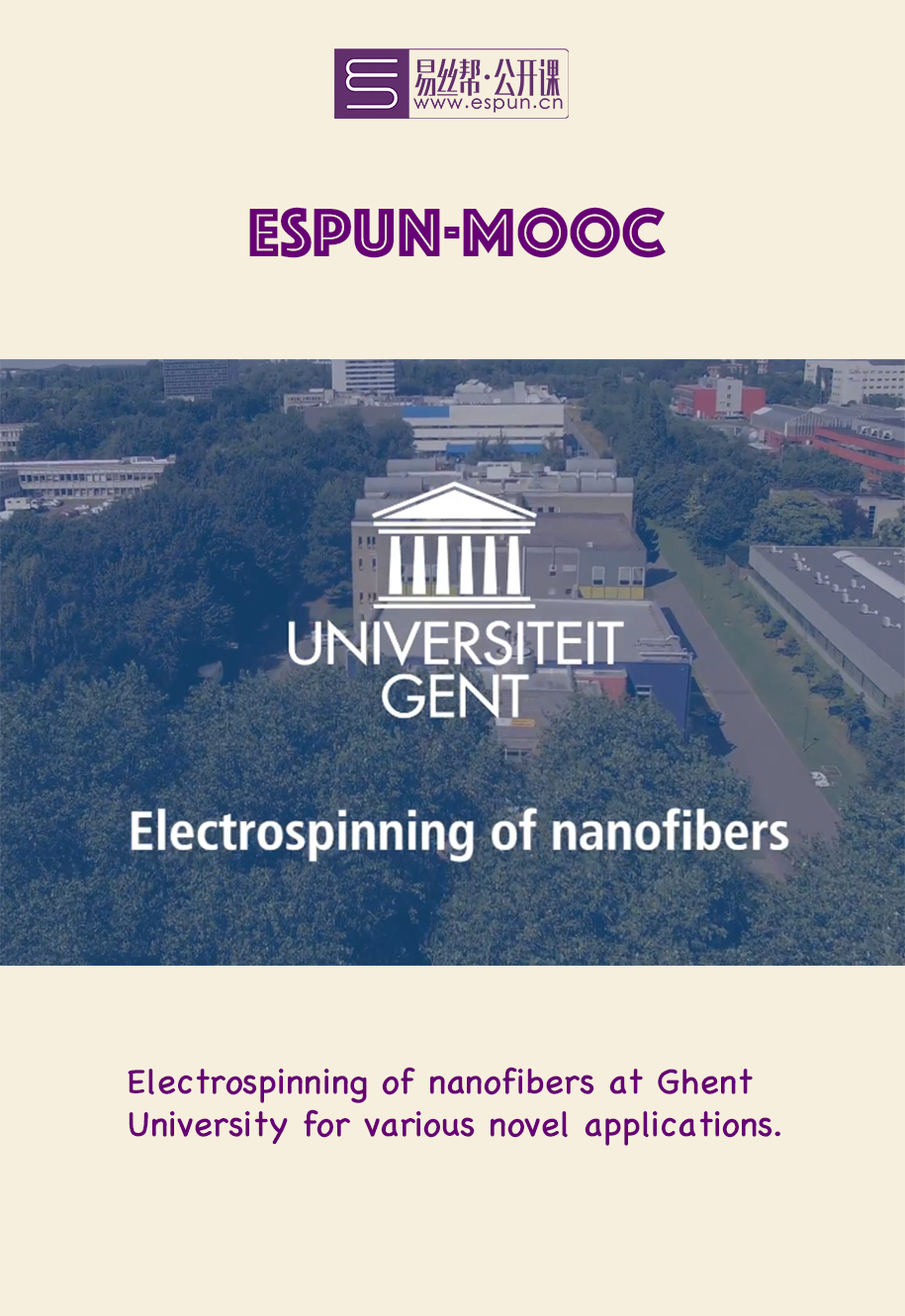 【转载】根特大学：静电纺纳米纤维的新型应用（Electrospinning of nanofibers at Ghent University for various novel applications）