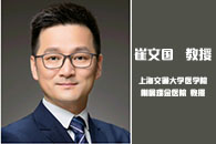 上海交大瑞金医院崔文国教授近期部分研究成果集锦！