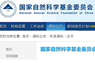 东华大学莫秀梅教授项目入选NSFC中德科学中心2020年度中德合作交流项目
