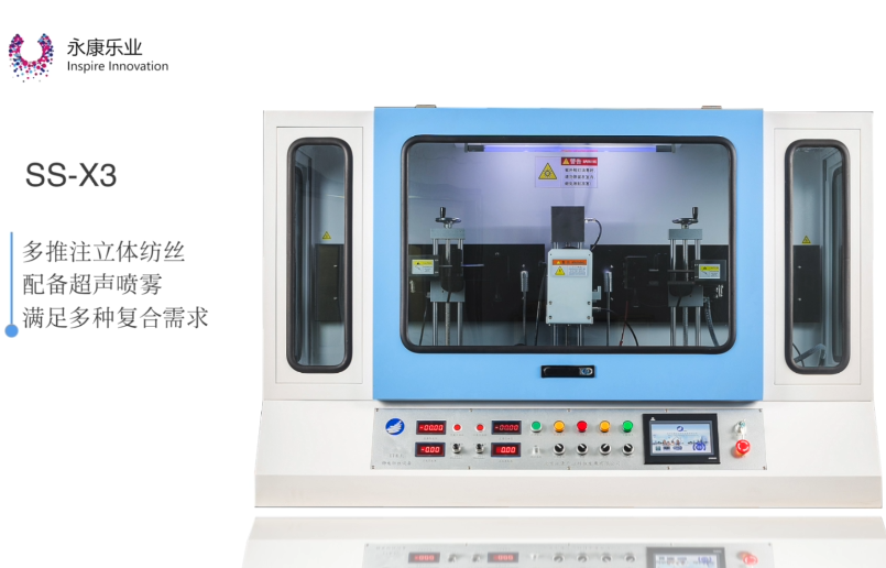 【产品】北京永康乐业静电纺丝设备SS-X3——用于材料复合、共轭纺丝、超声喷雾