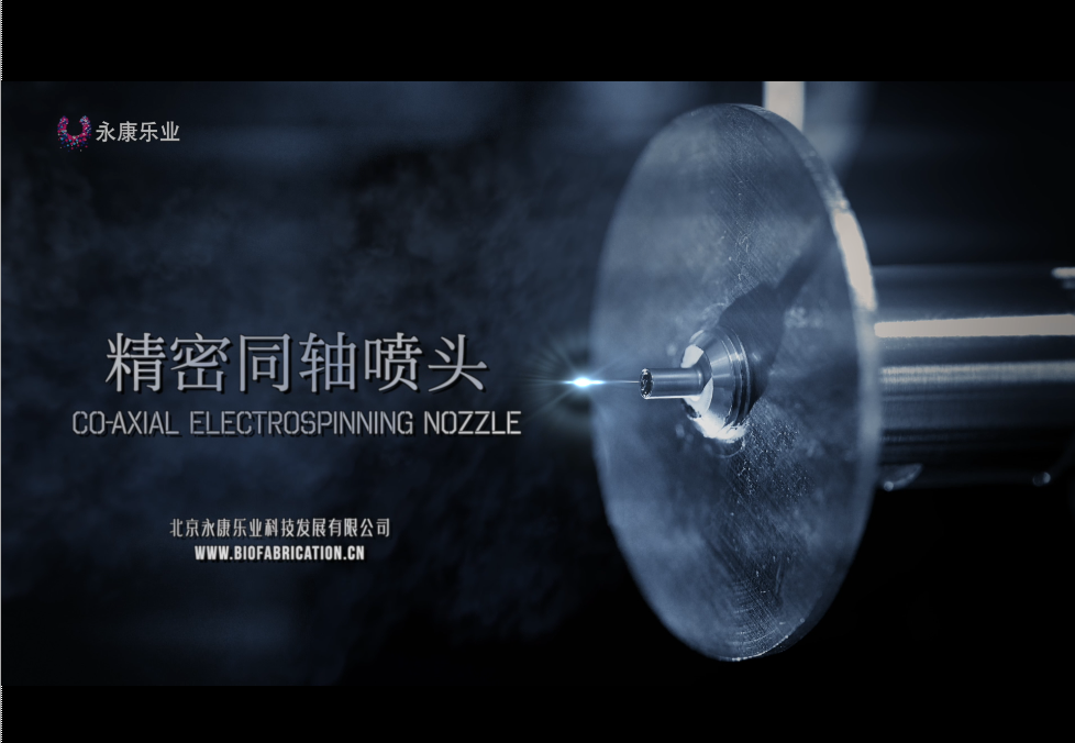 【产品】北京永康乐业静电纺丝同轴喷头，用于同轴静电纺丝