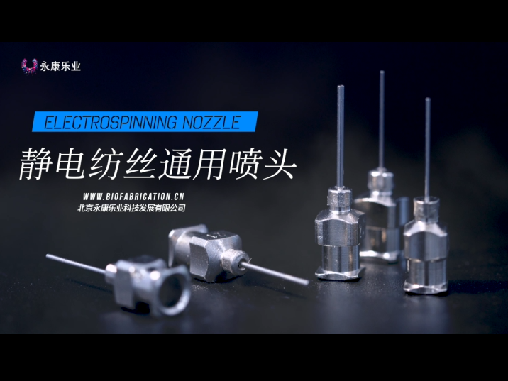 【产品】北京永康乐业静电纺丝通用喷头，经出厂前严格筛选、检验和抽样测试，多项技术确保产品状态，可根据客户需求定制