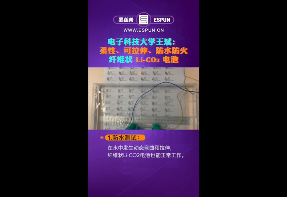 文献速递：电子科技大学王斌：柔性、可拉伸、防水防火纤维状 Li-CO2 电池