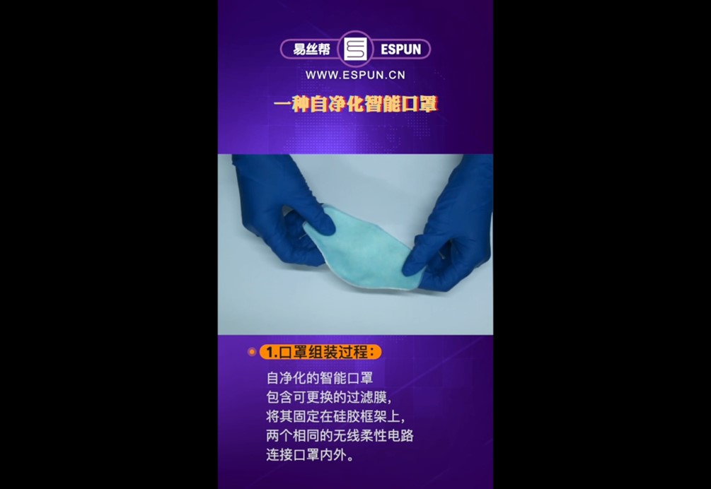 文献速递：一种自净化智能口罩