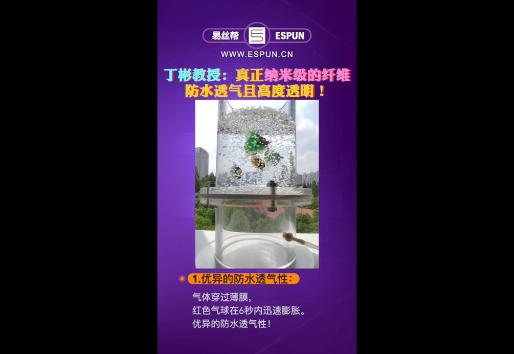 文献速递：丁彬教授：真正纳米级的纤维，防水透气且高度透明！