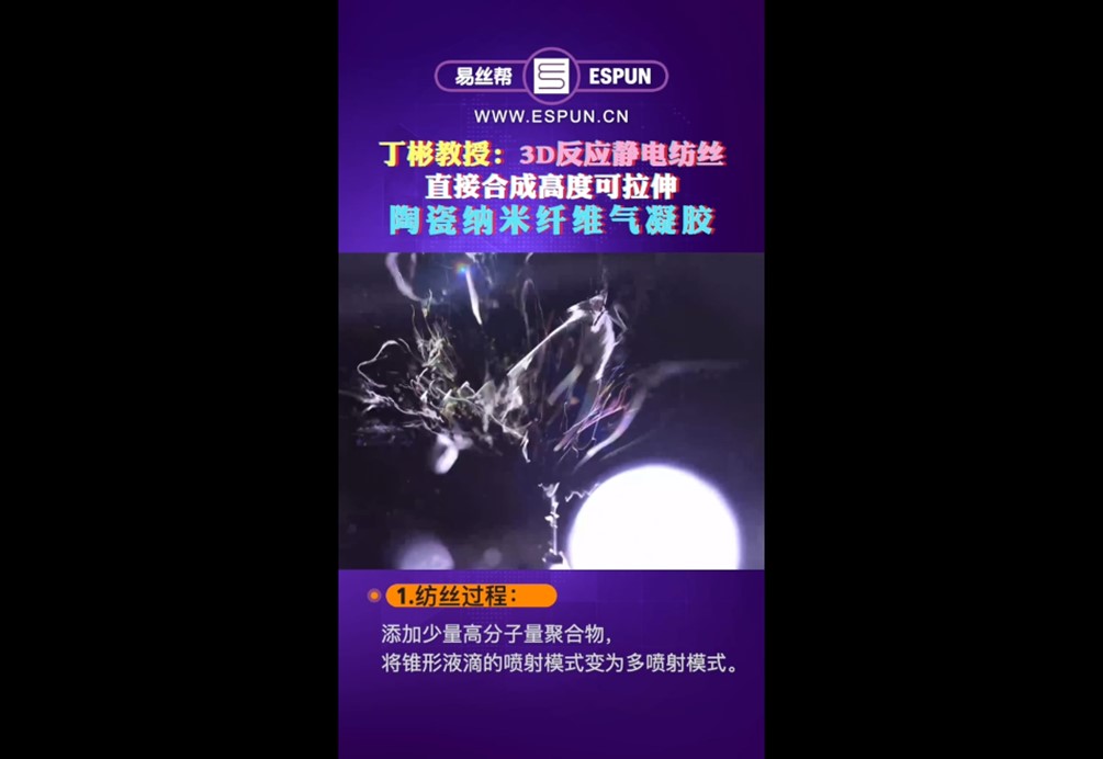 文献速递：3D反应静电纺丝直接合成高度可拉伸的陶瓷纳米纤维气凝胶