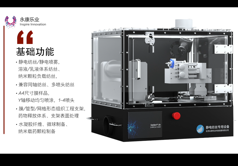 【推荐】北京永康乐业静电纺丝设备SS-X1