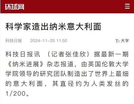 科学家造出纳米意大利面