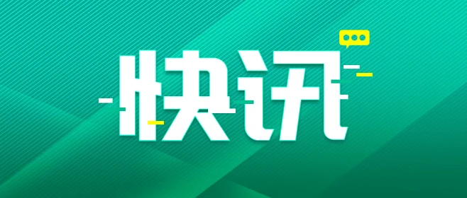 快讯！2025年第三届中国静电纺丝非织造材料大会（第二轮通知）