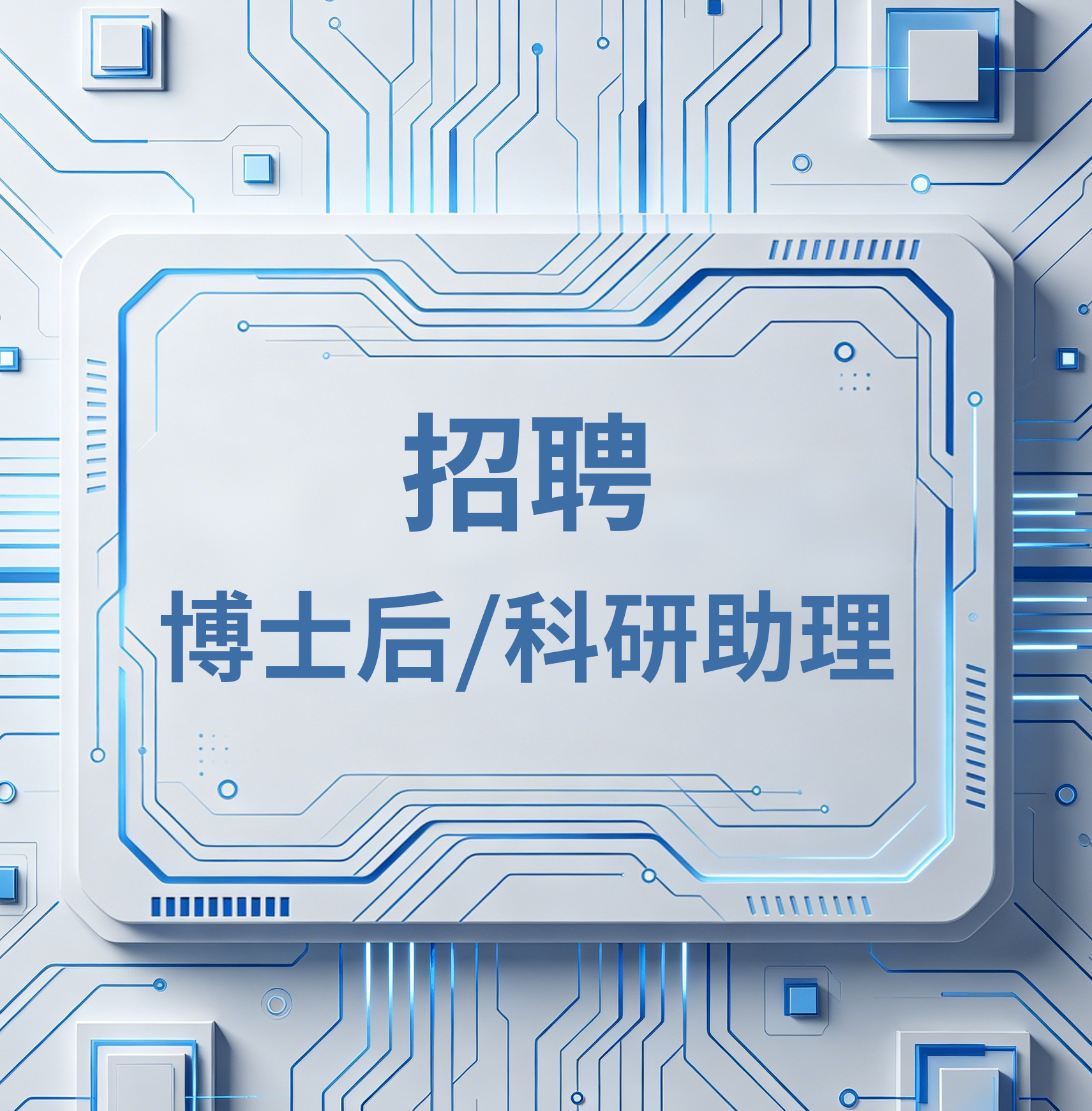 北京大学材料科学与工程学院雷霆/张志课题组招聘博士后/科研助理